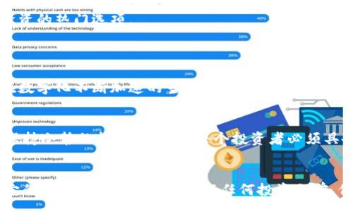 :
biati探索LGB虚拟币：为您打开加密世界的大门/biati

相关关键词:
虚拟货币, LGB币, 加密投资, 数字资产/guanjianci

引言
在数字时代的风潮中，虚拟货币如雨后春笋般涌现，LGB虚拟币作为其中一员，正吸引着越来越多投资者的关注。很多人可能会问：什么是LGB虚拟币？它值得投资吗？好奇心驱使我们深入探讨这枚虚拟币的方方面面。本文将为您详细解析LGB虚拟币的概念、发展历程及其在加密市场中的未来前景。

LGB虚拟币的基本概念
LGB虚拟币是基于区块链技术的数字货币，采用去中心化的理念，旨在为用户提供一种安全、高效的交易方式。与传统货币不同，LGB币不受任何国家或机构的直接控制，交易过程完全透明且可追溯。这使得其在全球范围内的流通潜力大大增强。

LGB虚拟币的发展历程
LGB虚拟币自推出以来，经历了多个阶段的发展。从最初的概念验证到技术实现，再到如今的市场推广，LGB币的每一步都走得稳健而坚实。
早期阶段，团队致力于技术研发与社区建设，努力让用户了解虚拟货币的潜在优势。随着市场的逐步成熟，LGB币也开始与多个平台合作，不断拓展其应用场景，逐渐被代理商、商家和消费者所接受。

投资LGB虚拟币的潜在机会
在如今这个瞬息万变的市场中，LGB虚拟币的投资机会不容小觑。它的独特性和发展潜力吸引了众多投资者的目光。在投资时，了解其背景、应用及未来走势将帮助您做出更明智的选择。
投资虚拟币的吸引力在于其高收益的潜力，但同时也伴随着较大的风险。因此，了解LGB币的特点和市场动态是获取收益的关键。

如何安全地交易LGB虚拟币
随着LGB币的流行，伴随而来的是交易风险的增加。如何确保交易的安全性，成了投资者最关心的问题之一。
为确保安全，用户应该选择正规的交易平台进行交易，并使用双重认证，保护账户不被非法访问。此外，避免在公共网络上交易，以及定期更新密码，都是有效的安全措施。

LGB虚拟币的应用场景
LGB虚拟币不仅仅是一种投资工具，它在实际生活中也有着广泛的应用。例如，LGB币可以用于在线购物、支付服务费以及进行跨境汇款等。这些应用场景，不仅提升了用户的使用体验，也推动了数字货币的广泛普及。

LGB虚拟币的未来发展趋势
展望未来，LGB虚拟币的发展前景依然乐观。随着越来越多的企业和个人逐渐接受虚拟货币，LGB命运的发展将会更加光明。
此外，区块链技术的不断创新，也将为LGB币打开新的市场大门。不论是金融科技的进步，还是政策的支持，LGB的价值和影响都将持续扩大，成为未来投资的热门选项。

常见问题解析
h41. LGB虚拟币能否用于日常消费？/h4
当然可以！随着LGB虚拟币的逐渐流行，越来越多的商家开始接受它作为支付方式。无论是在线购物、吃饭还是缴费，LGB币都能发挥它的作用，特别是在数字化不断加速的当下，这种趋势将更为普及。

h42. LGB虚拟币的投资风险有哪些？/h4
LGB虚拟币的投资和任何其他投资一样，面临一定的风险。市场的不确定性、价格波动、以及技术错误都可能导致投资者的损失。了解并做好风险评估、保持冷静的投资心态，是每个投资者必须具备的素养。

结论
LGB虚拟币作为数字货币的一员，凭借其独特的技术和应用场景，正在逐渐引领一股虚拟货币的潮流。无论是作为投资工具还是消费手段，LGB都有着它的价值和意义。当然，进行任何投资之前，保持开放的心态和谨慎的态度始终是明智之举。希望本文的分享能够为您在探索虚拟货币的道路上提供帮助，让您更好地理解LGB虚拟币的魅力所在。
