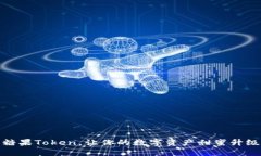 糖果Token，让你的数字资产甜蜜升级