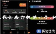 下面是关于“tokenim如何改密码”的内容。我会为