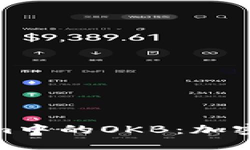 深入探讨Tokenim中的OKB：加密货币之星的崛起