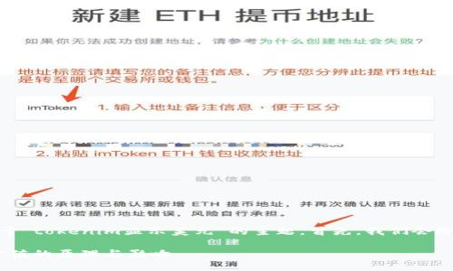 好吧，本文将为您详细介绍一个关于“tokenim显示美元”的主题。首先，我们会给出一个符合标准的和相关关键词。

深入探讨Tokenim如何显示美元价值的原理与影响