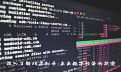 深入了解VR虚拟币：未来数字经济的新宠