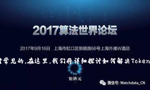 在使用Tokenim这样的数字化服务时，密码忘记的情况是相对常见的。在这里，我们将详细探讨如何解决Tokenim密码忘记的问题，以及在此过程中需要注意的事项和技巧。

如何轻松找回Tokenim的忘记密码？实用步骤与建议