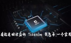 如何有效追回被盗的 Tokenim 钱包币：一个实用指