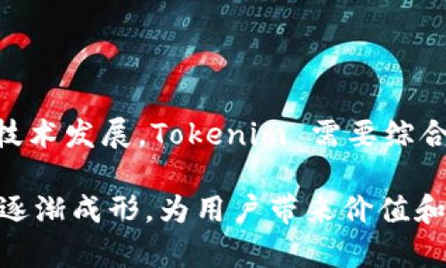 在讨论“tokenim”这个名称之前，我们需要明确这个词的所指以及它可能的应用场景。Tokenim 可能是与区块链、数字货币、或者某个特定项目相关的名称，然而在现阶段并没有广泛被认可或使用。如果你是在寻找某个特定的项目或概念，请提供更多的上下文。

### 什么是 Tokenim？

Tokenim 的可能定义

Tokenim 可能是一个新兴项目或产品名称，通常涉及数字资产、加密货币或区块链技术。这类名称通常用于描述某种新的数字代币，或者与区块链相关的服务。数字代币一般是基于区块链技术，具有可转让性和可交易性，用户可以用它们来参与某种生态系统，或者作为价值交换的工具。

Tokenim 的潜在应用场景

在许多新兴的区块链项目中，新名字如 Tokenim 被创造出来以适应特定功能。比如，它可能用来作为一种交易媒介，让用户能够通过区块链平台交换商品与服务；或者作为一种激励机制，鼓励用户参与某个项目，与社区互动。

Tokenim 和其他区块链代币的比较

近年来，市场上出现了各种各样的代币和数字资产。如果 Tokenim 是一种代币，它可能与比特币、以太坊等知名的加密货币相比，有自己的独特玩法和机制。通常，代币的设计会考虑市场需求、技术实现及用户体验，以保证其在竞争中获得一席之地。

### Tokenim 的潜在意义

为何人们选择 Tokenim 名称？

在数字资产和区块链的世界中，名字的重要性不言而喻。一个吸引人的名称能够有效提高项目的可见性和参与度。Tokenim 这个名称，很可能旨在传达一个核心主题，强调其“代币”或“数字资产”的本质。这样的名称能够更容易被记住，也为项目的品牌传播奠定基础。

Tokenim 的未来展望

如同许多成功的区块链项目，Tokenim 的未来取决于其个人或者团队的实施能力，以及其是否能创建一个健康可持久的生态系统。如果 Tokenim 计划引入创新的技术或独特的商业模式，它或许能够在竞争激烈的市场中占据一席之地。

### 相关问题

1. Tokenim 是否会在数字货币市场立足？
2. Tokenim 如何与其他类似项目区分开来？

#### 问题一：Tokenim 是否会在数字货币市场立足？

市场竞争分析

在当前的数字货币市场中，竞争异常激烈。从比特币、以太坊这样的老牌代币到无数新兴项目，各有千秋。Tokenim 是否能立足，取决于其能否满足市场需求，解决现有项目未能解决的问题。市场调研、用户反馈及技术创新的结合，将是决定 Tokenim 成败的关键。

影响因素

除了技术和商业模型外，Tokenim 还需要考虑法律法规，包括监管机构对加密货币市场的态度。许多国家已经开始收紧对数字资产的监管，这可能会影响 Tokenim 的发展。同时，网络安全问题也是不容忽视的，用户信任是项目成功的重要一环。

#### 问题二：Tokenim 如何与其他类似项目区分开来？

独特的价值主张

Tokenim 要在市场中脱颖而出，需要有清晰且独特的价值主张。这可能包括创新的技术、用户友好的界面、低交易手续费以及良好的社区支持。用户的参与感和归属感，往往是决定他们选择某个代币而不是另一个的关键因素，因此 Tokenim 需要努力营造一个良好的用户生态环境。

品牌建设与宣传策略

品牌的影响力往往直接影响项目的知名度和参与度。Tokenim 可以通过多种形式的品牌建设和宣传策略，例如社交媒体推广、线上线下活动、社区互动等方式，增加曝光率。通过吸引用户关注、鼓励用户参与，Tokenim 能够逐渐建立起一个活跃的社区，为它的长期发展奠定基础。

### 总结

Tokenim 的潜力

虽然目前关于 Tokenim 的信息相对较少，但任何与数字货币和区块链相关的项目都有可能在未来成为行业的一部分。从用户需求、市场动态到技术发展，Tokenim 需要综合考虑各种因素，才能在瞬息万变的加密世界中立足。因此，对 Tokenim 的关注，将不仅仅是对一个名称的探索，更是对未来数字资产发展的思考。

以上内容只是对于“Tokenim”这个名称的初步探讨。随着区块链技术及其应用的不断发展，Tokenim 作为一个名称或者项目，可能会随着时间而逐渐成形，为用户带来价值和便利。希望以上的分析能为你提供一些启发与反思！