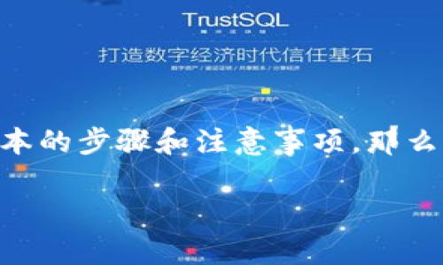 要在苹果手机上下载和使用TokenIM6这款应用，您首先需要了解一些基本的步骤和注意事项。那么，下面我将详细介绍整个过程，以及与之相关的一些常见问题和解决方案。

如何在苹果手机上顺利下载TokenIM6应用