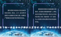 要在苹果手机上下载和使用TokenIM6这款应用，您首