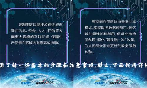 要在苹果手机上下载和使用TokenIM6这款应用，您首先需要了解一些基本的步骤和注意事项。那么，下面我将详细介绍整个过程，以及与之相关的一些常见问题和解决方案。

如何在苹果手机上顺利下载TokenIM6应用