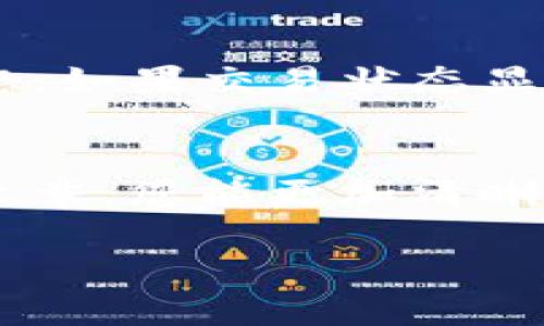 要将Tokenim转移到Bit-Z，您需要经过几个步骤。以下是详细的步骤指南，供您参考：

步骤概述
在将Tokenim转移到Bit-Z之前，您需要确保有一个Bit-Z账户以及Tokenim钱包。整体步骤包括：准备Tokenim、登录Bit-Z账户、获取Bit-Z的充值地址、从Tokenim钱包发送资产、确认交易。

1. 准备Tokenim
要进行转移，首先您需要在您的数字钱包中持有一定数量的Tokenim。如果您还没有Tokenim，可以访问一些加密货币交易所，购买所需的数量。确保您在钱包中做好了备份，以防丢失私钥或助记词。

2. 登录您的Bit-Z账户
如果您还没有Bit-Z账户，您需要先进行注册。注册完成后，点击登录，输入您的账号和密码，进入Bit-Z的交易平台。确保您开启了双重认证，以增强账户的安全性。

3. 获取充值地址
在Bit-Z主界面，您会看到“资产”或“钱包”的选项。点击后，寻找“充值”或“获取地址”的选项。在搜索框中输入“Tokenim”或其代币代码，找到对应的充值地址。请注意，充值地址是一个字符串，确保准确复制，防止转账错误。

4. 从Tokenim钱包发送资产
打开您的Tokenim钱包，选择转账或发送选项。在接收地址字段中粘贴您从Bit-Z获得的充值地址。输入要转移的Tokenim数量，并检查所有信息是否准确。如果一切无误，确认转账。

5. 确认交易
转账完成后，您可以返回Bit-Z检查您的资产是否已到账。这可能需要一点时间，通常在几分钟到几个小时之间。如果您长时间没有看到资金到账，可以在Bit-Z平台查询交易状态，或联系他们的客服。

注意事项
在转账过程中，请特别注意以下几点：
ul
    li确保您的充值地址没有错误，任何错误都会导致资产丢失。/li
    li确认您的Tokenim钱包支持发送Tokenim，因为并非所有钱包都能支持。/li
    li在转账前检查网络状态，确保交易能够顺利进行。/li
    li了解Bit-Z对于Tokenim的充值是否有相关手续费或最低转账数量。/li
/ul

常见问题解答
以下是与Tokenim转账到Bit-Z相关的两个常见问题：

问题1：我如何确保我的交易是安全的？
安全性对于加密货币交易至关重要。首先，请确保您使用可靠的钱包，并启用安全功能，如双重认证。此外，交易时，请关注您的网络连接，避免在公共网络上进行交易。您可以在转账后使用区块链浏览器查询交易状态，以确认交易是否成功。始终小心钓鱼网站，确保您是在Bit-Z的官方网站上输入您的账户信息。

问题2：转账失败怎么办？
如果您转账失败，首先不要慌张，检查以下几点：确认您的充值地址是否正确，您是否发送了足够的Tokenim。您可以在Tokenim钱包的交易记录中查看转账状态。如果交易状态显示“待处理”，可能是网络拥塞导致的延迟。稍等片刻后，您可以再次查看。如果交易失败且资金未到账，联系Tokenim或Bit-Z的客服，他们能够帮助您调查问题。

总结
将Tokenim转移到Bit-Z并不复杂，只需要您按照上述步骤操作，就能顺利完成转账。在这个过程中，确保您的信息安全和资产保护是首要任务。希望通过这篇文章，您能更加清晰地理解转账流程，同时了解一些安全注意事项。无论是加密货币的初学者还是有经验的投资者，在进行交易时小心谨慎总是明智的选择。

这一过程虽然有些繁琐，但是只要遵循步骤，就可以有效转移Tokenim到Bit-Z。同时，保持警惕和耐心，是成功转账的关键！