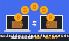 揭秘虚拟币重酬：如何在数字货币投资中实现财