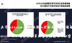 # 关于Tokenim 2.0 的深入讨论与常见问题解答Token