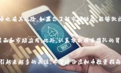   2023年度最新虚拟币投资指南：安全、潜力与收