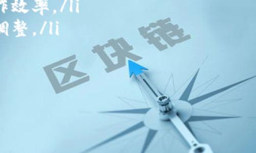 很高兴你对Tokenim的使用感兴趣！Tokenim是一款功能强大的数字资产交易工具，能够帮助用户更好地管理自己的加密货币资产。在这个过程中，了解如何安全地切换账号是非常重要的。下面我将详细介绍如何在Tokenim中切换账号，包括一些有用的小提示和常见问题解答。

一、为什么需要切换账号？
在不同的情况下，用户可能需要切换账号。比如，您可能有多个交易账户、需要管理不同的资产，或者是为了保护个人隐私和安全，隔离交易活动。了解如何切换账号，让操作更灵活，也能帮助您更好地管理自己的投资组合。

二、Tokenim账号切换的步骤
切换账号的步骤其实并不复杂，下面是详细的步骤指导，您可以按照以下流程来操作：

ol
    listrong打开Tokenim应用：/strong首先，确保您已经在设备上安装了Tokenim应用，并且已经登录了一个账号。/li
    listrong进入设置菜单：/strong在应用的主界面中，找到并点击右上角的“设置”按钮，这通常是一个齿轮图标。/li
    listrong选择账号管理：/strong在设置菜单中，找到“账号”或“账号管理”选项，点击进入。/li
    listrong添加新账号：/strong在账号管理页面，您可以看到已经绑定的账号，也有“添加账号”或者“切换账号”的选项。点击这个选项，可以输入新账号的登录信息。/li
    listrong登出当前账号：/strong如果您想切换到一个已经存在的账号，您可能需要先登出当前账号。找到“登出”按钮，确认操作。/li
    listrong登录新账号：/strong在成功登出后，系统会要求您输入新账号的邮箱和密码。输入完成后，点击“登录”，就可以进入新的账号了。/li
/ol

三、切换账号时的注意事项
在切换账号的过程中，有一些细节需要特别注意，以确保操作的安全和流畅：

ul
    listrong确保网络安全：/strong在进行账号切换时，请确保您使用的网络连接是安全的。避免在公共Wi-Fi下进行敏感操作，以防数据泄露。/li
    listrong检查登录信息：/strong在输入新账号的登录信息时，请仔细核对，确保没有输入错误。否则会造成无法登录的情况。/li
    listrong双重认证：/strong如果您的Tokenim账号开启了双重认证，请务必在切换账号时准备好相关的验证码，这会影响您的登录流程。/li
    listrong定期更新密码：/strong为了更安全地管理多个账号，建议定期更新密码，增强账户安全性。/li
/ul

四、常见问题与解决方案
在使用Tokenim切换账号的过程中，可能会遇到一些常见问题。下面列出了几个问题及其解决方案：

h41. 登录失败怎么办？/h4
如果在切换账号时遇到登录失败的情况，可以检查以下几点：
ul
    li确认邮箱和密码是否输入正确，尤其是注意大小写和特殊字符。/li
    li检查网络连接是否正常，尝试通过不同的网络环境再次登录。/li
    li如果忘记密码，请使用“忘记密码”功能进行重置。/li
/ul

h42. 如何移除已经绑定的账号？/h4
如果您想要移除某个已经绑定的账号，可以通过以下步骤进行：
ol
    li进入“设置”菜单，选择“账号管理”。/li
    li找到您想移除的账号，点击旁边的“移除”或“解绑”按钮。/li
    li确认移除操作，系统会提示您该账号已成功解绑。/li
/ol

五、总结与建议
Tokenim的账号切换功能使得用户能更好地管理不同的资产和交易活动。通过上述步骤和注意事项，希望您在使用Tokenim时能够更加得心应手。
如果您在使用Tokenim过程中有任何疑问，不妨查阅官方文档或联系客服获取帮助。此外，保持账户的安全性和隐私性是非常重要的，不要随意分享您的登录信息，定期更新密码，才能让您的交易更加顺利。

六、相关问题探讨

h41. Tokenim的安全性如何？/h4
Tokenim作为一款数字资产交易工具，其安全性是用户非常关注的一个问题。下面就来看看Tokenim在安全性方面做了哪些保障：
ul
    listrong数据加密：/strongTokenim会对用户的个人信息和交易数据进行加密处理，确保您的数据在传输过程中的安全性。/li
    listrong双重认证：/strong平台提供了双重认证的功能，即使有人知道您的密码，仍需通过第二步验证才能登录。/li
    listrong风险监控：/strongTokenim会对异常交易行为进行监控，及时提示用户，防止遭受恶意攻击。/li
/ul
虽然Tokenim已经采取了一系列安全措施，用户们也需要保持警惕，定期检查账户安全设置，及时更新密码，确保账户不被盗用。

h42. 如何高效管理多个账户？/h4
对于拥有多个Tokenim账户的用户来说，管理这些账户可能是一项挑战。以下是一些高效管理多个账户的方法：
ul
    listrong使用密码管理软件：/strong可以使用一些密码管理工具，安全存储您不同账户的登录信息，方便随时访问。/li
    listrong分类管理：/strong根据资产种类或投资策略对账户进行分类，给不同的账户设定不同的管理规则，有助于操作效率。/li
    listrong定期审查账户活动：/strong定期登录各个账户检查交易记录和资产变动，确保账户没有异常，并作出相应的调整。/li
/ul
通过以上这些方法，可以帮助您更轻松地管理多个Tokenim账户，让投资更加高效。

最终，希望以上的内容能够帮助您全面了解Tokenim的账号切换和管理，愿您在数字资产的世界中享受顺利的交易体验！