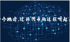 在区块链和数字资产管理的世界中，“tokenim”指