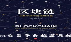 Tokenim交易平台推荐与投资指南