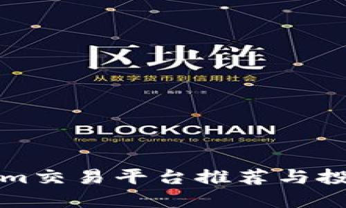 Tokenim交易平台推荐与投资指南