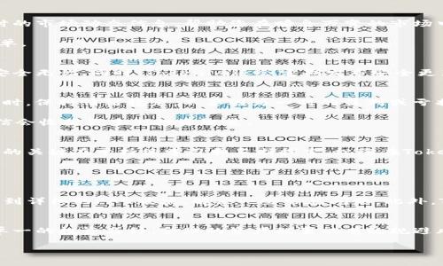   如何轻松下载Tokenim移动端应用：详细指南和实用技巧 / 

 guanjianci Tokenim下载, 移动端应用, 手机应用, Tokenim使用指南 /guanjianci 

引言：Tokenim应用的魅力所在
在这个信息爆炸的时代，移动应用如雨后春笋般涌现，而Tokenim凭借其创新的功能和友好的用户体验，迅速占领了一席之地。无论是投资者、交易员，还是普通消费者，都能在这个应用中找到满足自己需求的解决方案。因此，了解如何下载和使用Tokenim移动端应用就显得尤为重要。接下来，我们将针对Tokenim的下载流程进行深入的解读，希望能帮助您更好地享受这款应用的便利。 

第一步：了解Tokenim的基本功能
在下载Tokenim之前，了解其核心功能会对您使用这款应用有所帮助。Tokenim不仅仅是一个普通的交易平台，它集成了多种功能，如实时行情监测、资产管理、交易策略分析等。用户可以通过Tokenim实时跟踪市场动态，更好地把握投资机会。此外，Tokenim还提供丰富的教育资源，助力用户提升投资策略，降低风险。通过了解这些功能，您会发现，下载Tokenim绝对是一个值得的决定。

第二步：选择合适的平台下载Tokenim
Tokenim应用支持多种平台下载，包括Android和iOS。您只需根据自己的手机系统选择相应的下载方式。在Google Play和App Store中搜索“Tokenim”，官方应用会在搜索结果中置顶。值得注意的是，为了确保应用的安全性，建议用户从官方商店下载，而不是随意点击网络上的下载链接。 

第三步：下载过程中的常见问题
在下载过程中，您可能会遇到一些常见的问题，比如下载速度慢、应用不兼容等。面对这些问题，最有效的解决方案是保持网络畅通，同时定期检查手机的存储空间是否充足。此外，不同版本的Tokenim可能需要不同的系统要求，确保您的手机系统版本是最新的，这样更有利于顺利下载和安装。

第四步：安装Tokenim应用后的新手指南
成功下载并安装Tokenim后，别急着就开始交易。首先，您需要注册一个账号。注册过程简单，您只需提供一些基本信息，如邮箱、手机号码等。在确认注册后，您将收到一封邮件，里面包含激活链接，点击后即可完成注册。

接下来，您可以登录应用。系统会引导您设置个人资料，建议用心填写，因为这些信息有助于为您提供更精准的市场分析和个性化服务。一切准备就绪后，您就可以探索Tokenim的丰富功能了。 

第五步：深入体验Tokenim的独特功能
Tokenim应用的绝佳之处在于其丰富的功能。在资产管理模块中，您可以一目了然地查看所有投资资产的状态，了解每一项投资的盈亏情况。市场监测模块则为您提供实时的市场动态信息，帮助您在瞬息万变的市场中把握先机。

此外，Tokenim还推出了社交交易功能，您可以关注其他优秀投资者的交易策略，借鉴他们的成功经验。这种互动性大大提升了投资的乐趣，也让您在交易的旅程中不再孤单。

第六步：使用Tokenim的安全性保障
互联网时代安全始终是用户关注的焦点，Tokenim在这方面也做了充分的准备。应用采用了先进的加密技术，对您的个人信息和交易数据进行全方位保护，确保您的资金安全无忧。同时，Tokenim还会定期发布安全更新，建议用户保持更新以享受最佳的安全性。

第七步：常见的使用技巧与注意事项
使用Tokenim时，有几个小技巧可以帮助您提升交易体验。首先，了解技术分析是成功交易的关键。Tokenim内置了一些实用的图表和技术指标，帮助您更好地进行分析。同时，保持情绪稳定，不要因为一时的盈利或亏损而做出冲动决策。

另外，定期查看Tokenim平台的更新和公告，了解版本更新和新功能的推出，这将有助于您更全面地使用这个工具。最后，积极参与社区交流，与其他用户一起分享经验，相信会收获更多的投资智慧。

小结：开启您的Tokenim之旅
通过以上步骤，我们相信您已经掌握了下载和使用Tokenim的要领。无论您是投资新手还是老手，Tokenim都能为您提供全面的支持，让您的投资之路更加顺畅。记住，成功的关键在于持续学习和不断探索，祝您在Tokenim的使用中获得丰厚的回报！

常见问题解答

问题一：Tokenim的用户支持服务如何？
Tokenim致力于为用户提供优质的服务体验，其用户支持团队会在工作日内及时回复用户的咨询。您可以通过应用内的客服功能直接与客服人员沟通，也可以在官网上找到详细的FAQ版块，解决一些常见问题。此外，Tokenim还会定期举办线上交流会，帮助用户更快上手，解答投资中的疑惑。 

问题二：如何避开Tokenim使用中的常见错误？
避开常见错误的关键在于保持冷静和理智。很多用户在使用Tokenim时可能会因为市场波动而产生冲动交易，这往往会导致不必要的损失。此外，切勿将所有的资金投入单一的投资品种，合理的资产配置能有效规避风险。最后，多利用Tokenim提供的教育资源，谨慎操作，多进行模拟交易，这样可以帮助您更好地理解市场规则和平台操作。 

总的来说，Tokenim不仅提供了便捷的交易平台，更提供了丰富的学习资源和用户支持，帮助您在投资的旅途中不断成长。希望以上信息能够为您带来帮助，祝您好运！