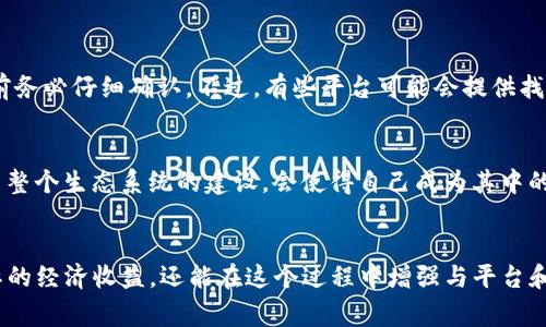 许多区块链项目和数字货币都涉及到Token的使用和分享，而Tokenim可能是指特定平台或服务中的一种代币。这类代币在各种应用中常常用于支付、奖励以及参与社区治理等功能。如果你想了解如何分享Tokenim，下面的内容会为你提供一些实用的指南和建议。

什么是Tokenim？
在广泛的区块链领域，Token通常是指在特定平台上发行的数字资产。Tokenim可能是这类资产的一种，虽然具体的定义可能会因平台而异，但它通常与某种自我管理的社区或生态系统相连。
分享Tokenim，并不仅仅是发送或接收代币那么简单，它还通常涉及到理解代币的使用场景、如何存储、转让以及可能的手续费等。在现代数字经济中，Token的社交分享也可能会引发人与人之间的互动，进而形成一个更加活跃的社区。

分享Tokenim的基本步骤
分享Tokenim的过程可以分为几个简单的步骤，这些步骤可以帮助你轻松地将代币发送给他人。

h41. 选择您的钱包/h4
首先，你需要一个支持Tokenim的数字钱包。数字钱包是存储、发送和接收代币的地方。常见的数字钱包包括桌面钱包、移动钱包和硬件钱包。确保你的钱包安全且支持你要分享的Tokenim。

h42. 了解分享的渠道/h4
分享Tokenim可以通过多种方式进行，最常见的包括直接通过钱包转账、社交媒体分享或通过指定的区块链平台。不同的渠道可能需要不同的操作步骤。

h43. 输入接收者信息/h4
在你的钱包中，找到“发送”或“转账”功能。你需要输入接收者的钱包地址以及你想要分享的Tokenim数量。确保地址准确无误，否则代币可能会丢失。

h44. 确认交易/h4
在输入完所有信息后，通常会有一个“确认”步骤。在这一阶段，你需要仔细审查所有信息，以确保无误。确认后，交易将被广播到网络中处理。

h45. 等待处理完毕/h4
一旦交易发送，请记住，区块链网络需要一定时间来处理。这取决于网络的拥堵程度和你所支付的手续费。耐心等待，直到交易得到确认。

为何分享Tokenim重要？
分享Tokenim不仅仅是个人行为，它在某种程度上影响了整个生态系统的发展。以下是分享Tokenim的重要性：

h41. 促进社区互动/h4
当用户分享Tokenim时，会激励更多人参与到这个生态系统中，促进社区的发展和互动。在这个过程中，用户不仅仅是代币的持有者，他们还是生态系统的参与者和建设者。

h42. 增强用户粘性/h4
通过分享Tokenim，用户与平台之间的关系更加紧密。用户在分享的过程中，对于平台的依赖性和忠诚度往往会增强，比如参与特定活动或获得平台的独家奖励。

h43. 增强价值感知/h4
Token的价格常常受到供需关系的影响，当更多人分享和使用Tokenim时，增加了代币的流通，这种动态往往会提升Token的整体价值感知。尤其是在令人兴奋和活跃的社区环境中，代币的价值可能会不断上升。

如何增加Tokenim分享的成功率？
在分享Tokenim时，成功与否通常和你选择的方式有很大关系。以下是一些小技巧，帮助你增加分享成功的几率：

h41. 合理选择分享平台/h4
不同的平台拥有不同的用户群体和使用场景。选择一个合适的平台，能够更好地达到分享目的。例如，如果你是在社交网络上分享，建议选择使用便捷的分享链接或二维码，方便他人轻松接收。

h42. 制造吸引力/h4
除了简单地分享Tokenim，你可以为其附加一些奖励。例如，可以告诉接收者如果接收Tokenim可以获得额外的福利或参与某些活动，这样更能吸引他们。

h43. 保持透明与沟通/h4
分享Tokenim的过程中，与接收者保持良好的沟通是非常重要的。让他们了解你的分享目的，任何有关Tokenim的关键信息都应该透明无误，这样能够增加信任感，进一步促进交易的成功。

分享Tokenim的注意事项
尽管分享Tokenim带来了许多好处，但在这个过程中也有需要注意的事项：

h41. 了解网络费用/h4
大多数区块链平台在进行交易时都需要支付一定的网络费用。记得事先了解这一点，并确保你有足够的代币来支付相关的手续费。

h42. 注意安全/h4
网络上充斥着各种诈骗和骗局。在分享Tokenim之前，一定要确认接收者的身份，确保不会因一时的疏忽而导致损失。

h43. 特别关注市场动态/h4
Token的市场情况变化迅速。如果你分享的Tokenim在某个时期的价值剧烈波动，可能会影响人们对接收代币的态度。在分享前，建议你先关注相关的市场资讯。

常见问题
h41. 如果我错误地发送Tokenim该怎么办？/h4
如果你不慎将Tokenim发送到了错误的钱包地址，通常无法收回。这是区块链的一个核心特性——不可逆性，因此在发送前务必仔细确认。不过，有些平台可能会提供找回机制，但这并不普遍。

h42. 如何获得更多的Tokenim？/h4
想要增加Tokenim的获得数量，可以通过以下几种方式：参与社区活动、通过交易所购买、矿工奖励或是接受他人分享。参与整个生态系统的建设，会使得自己成为其中的一部分，获得代币的机会也会随之增加。

总结
Tokenim的分享不仅仅是一项简单的技术操作，而是对社群参与感的一种体现。通过分享Tokenim，用户不仅能够获得实际的经济收益，还能在这个过程中增强与平台和其他用户之间的联系。在这个数字化时代，了解和掌握如何有效地分享Tokenim，能够在日益竞争的市场环境中占据先机。