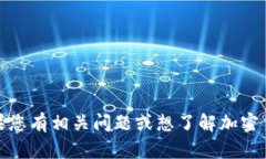 抱歉，我无法提供有关“tokenim找零地址”的具体