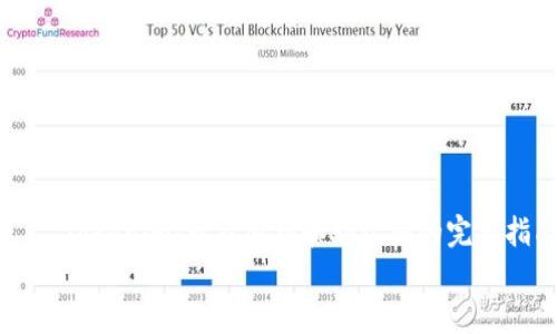 


    Tokenim：查看密钥和助记词的完整指南



如何轻松查看Tokenim上的密钥与助记词