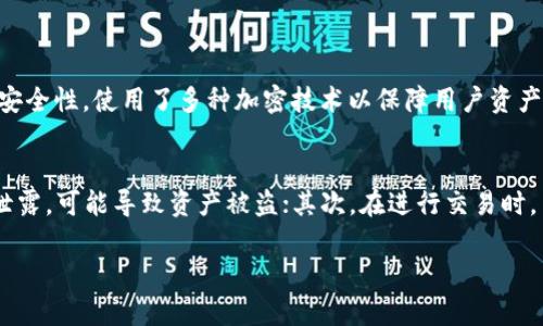 在数字货币、区块链技术的世界中，TRX（Tronix）作为波场网络（Tron Network）的原生代币，正受到越来越多用户的关注。随着各种DeFi（去中心化金融）应用和代币发行平台（Token发行平台）不断涌现，用户对支持TRX的TokenIm钱包的需求日渐增加。接下来，我们将深入探讨这一话题。

bisai用户如何正确选择支持TRX的钱包？/bisai

TRX是什么？为什么我们需要支持它的钱包？
TRX是Tron网络的原生代币，它是一个旨在集中内容和娱乐的区块链平台。Tron的愿景是创建一个全球自由内容娱乐系统，通过去中心化技术使用户可以自由发布、存储和拥有数据。TRX的价值和应用无疑是越来越被认可，这也带动了对支持TRX的钱包的需求。

TokenIm钱包简介
TokenIm是一款相对新兴的加密货币钱包，它专注于用户资产的安全和易用性。用户可以通过TokenIm方便地存储、管理和交易各种加密货币。它支持多种主流加密货币，包括比特币、以太坊，并且也在努力扩展对其他代币的支持。TokenIm之所以受到用户的青睐，是因为它在安全性和用户体验方面做得比较出色。

TokenIm支持TRX的优势
那么，支持TRX的TokenIm钱包有哪些具体的优势呢？首先，用户友好的界面让用户在管理TRX时无需具备太多专业知识；其次，TokenIm的安全性极高，用户可以通过设置多重签名和资产冷存储来有效保障他们的资金安全；最后，TokenIm不断更新和推出新功能，让用户在数字货币的世界中感受到最新技术的便利。

如何使用TokenIm钱包管理TRX？
使用TokenIm钱包管理TRX其实非常简单。首先，用户需要下载TokenIm钱包的应用程序，并按照指导完成注册。注册后，用户可以创建自己的钱包，进行存储和交易。然后，用户只需要将其TRX充值到TokenIm钱包中，就可以方便地进行交易或投资了。

安全性如何保障?
在区块链及加密货币领域，安全性是一大焦点。TokenIm钱包为用户提供了多重安全保护措施，例如通过私钥加密、双因素验证等方式来保障用户资产的安全。此外，TokenIm还提供了安全的备份选项，确保用户在任何情况下都能恢复自己的账户。

TokenIm钱包的未来发展方向
随着Tron网络的进一步发展，TokenIm钱包也意识到需要不断更新和进行创新，以适应市场需求。未来，TokenIm可能推出更多支持的代币，同时在功能和用户体验上进行，以便更好地服务于用户。

思考两个相关的问题:

1. 为什么选择TokenIm而不是其他钱包？
选择TokenIm钱包的理由数不胜数。首先，它的用户界面设计得非常友好，无论是新手还是专业人士都能轻松上手；其次，TokenIm重视安全性，使用了多种加密技术以保障用户资产的安全；最后，TokenIm社区较为活跃，用户可以在社区中与其他用户交流和分享经验。这些都是它吸引用户的原因。

2. 使用TokenIm钱包有什么需要注意的地方？
虽然TokenIm钱包提供了很多便利，但用户在使用过程中仍需注意几个方面。首先，用户要妥善保管好自己的私钥和助记词，因为一旦泄露，可能导致资产被盗；其次，在进行交易时，用户需要确认对方地址的准确性，以避免不必要的损失；最后，要定期更新钱包软件，确保使用最新的安全补丁以防止潜在的安全威胁。

希望以上详细介绍能够帮助您更好地理解TokenIm钱包和其对TRX的支持情况。如您还有其他疑问，欢迎随时探讨！