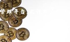 在当今数字货币的世界，比特币（Bitcoin）已经成