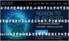   TokenIM官网—安全可靠的数字资产交易平台 /
