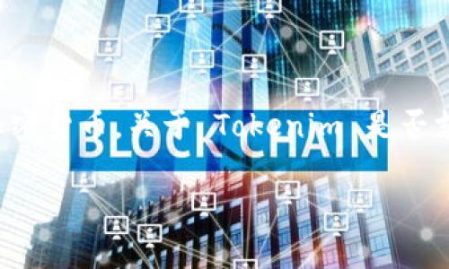 在区块链和加密货币的领域中，Tokenim 是一个相对较新的概念。而 TRX 是指波场（TRON）网络的原生加密货币。关于 Tokenim 是否支持 TRX 或者哪个 Tokenim 支持 TRX，首先我们需要对 Tokenim 和波场的生态系统有一个基础了解。

### 哪一个 Tokenim 支持 TRX：详细解析与指南