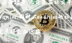 Tokenim与火币交易所：链接新机遇与挑战在数字货