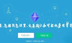 要将币提到Tokenim，程序相关技术和详细步骤需要