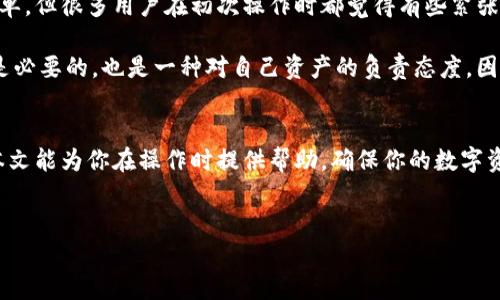 在Tokenim平台上更改签名的步骤并不复杂，但为了确保信息准确无误，我们将详细分解整个过程，并附加一些相关的背景信息，帮助你更好地理解这一操作的重要性和具体步骤。

什么是Tokenim签名？
在数字货币和区块链的世界中，签名是验证交易或信息发送者身份的重要工具。Tokenim的签名机制不仅可以确保信息的安全性，还有助于用户维护自己的交易记录的完整性。一个有效的签名可以防止未经授权的访问和信息篡改。因此，定期检查和更新你的签名显得尤为重要，这样才能更好地保护你的资产安全。

为什么需要更改签名？
更改签名的原因有很多。首先，如果你怀疑自己的帐户可能受到威胁，修改签名可以增加安全性。此外，随着区块链技术的不断发展，原有的密码或签名可能已经不再安全，这时候及时更新也非常必要。最后，如果你希望为你的交易增加更高的隐私保护，更改签名也是一个不错的选择。

如何更改Tokenim签名？
以下是具体步骤，确保你在操作过程中能够轻松地更改签名：

ol
    listrong登录Tokenim帐户：/strong首先，打开Tokenim的官方网站，输入你的用户名和密码，登录到你的帐户。如果你启用了两步验证，记得准备好验证码。/li
    listrong访问设置页面：/strong成功登录后，寻找页面右上角的用户头像图标，点击后会弹出一个下拉菜单，选择“设置”选项进入个人设置页面。/li
    listrong找到签名选项：/strong在个人设置页面中，通常会看到一系列不同的设置选项，包括密码更改、安全性设置等。寻找“签名”选项并点击它。/li
    listrong输入新签名：/strong在签名选项页面，你将能够看到一个文本框，输入你希望使用的新签名。确保这个签名是独一无二且符合Tokenim的安全要求，比如长度、字符类型等。/li
    listrong确认并保存修改：/strong输入新签名后，点击页面底部的“保存”按钮。系统可能会要求你验证身份，例如输入密码或发送验证码到你的注册邮箱。/li
    listrong完成更改：/strong确认身份之后，系统会提示你签名修改成功。现在，你的Tokenim帐户签名已更新。/li
/ol

常见问题解答

h4问题1：更新签名后还有其他需要注意的事项吗？/h4
是的，更新签名后，确保检查所有帐户安全设置，确保启用了两步验证。如果你的账户连接了其他平台或软件，记得在这些地方也更新签名。此外，建议定期检查你的帐户活动，确认没有异常操作。

h4问题2：是否可以恢复旧签名？/h4
在Tokenim的设置中，通常不会提供直接恢复旧签名的选项。因此，建议在更改签名前，记录下你的旧签名。如果你需要恢复，可能需要联系Tokenim的客服支持，他们能够帮助你处理此类请求，但不一定能够保证恢复成功。

个人经验分享
许多使用Tokenim的用户都遇到过类似的问题。在他们的分享中，及时更新签名和增强账户安全性是他们最看重的。改签名的过程虽然简单，但很多用户在初次操作时都觉得有些紧张，这也是可以理解的，毕竟数字资产的安全关系重大。

我自己也曾在一次操作中忘记更新签名，结果账户受到了攻击。后来，我意识到保持良好的安全习惯非常重要，定期更换签名和密码不仅是必要的，也是一种对自己资产的负责态度。因此，如果你在使用Tokenim时想要提升账户安全性，不妨养成定期更改签名的习惯。

总结
在数字货币日益发展的今天，安全性越来越成为用户最关心的问题之一。更改Tokenim签名的过程并不复杂，但重要性却不容忽视。希望本文能为你在操作时提供帮助，确保你的数字资产始终在安全的环境中。最后，如果你有任何问题或疑虑，随时可以查阅Tokenim的官方文档或联系他们的客服，获取专业的指导和帮助。

如何高效而安全地更改Tokenim签名 
关键词：Tokenim, 签名更改, 数字资产安全, 用户指南