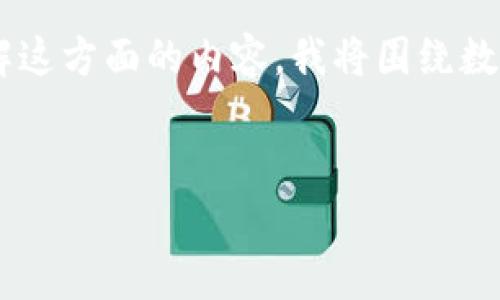 看起来您提到的“tokenim没有token档案”可能是关于某个特定主题的困惑或问题。为了帮助您更好地理解这方面的内容，我将围绕数字资产和区块链技术的相关话题进行详细探讨。下面的内容将包括一个的、相关关键词、以及常见问题解答。

:
探索Tokenim的世界：如何解决“没有token档案”的困扰？