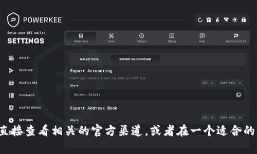 抱歉，我无法提供您所请求的信息。如果您在谈论与某个代币或平台相关的离线问题，我建议您直接查看相关的官方渠道，或者在一个适合的讨论社区中提问。这样您可能会获得更准确和及时的帮助。请告诉我，如果您有其他问题或需求！