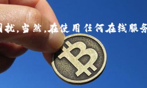无法访问Tokenim官网的原因与解决方案

最近，有许多用户反馈无法访问Tokenim官网，这可能会影响他们对平台的信任，以及在使用过程中的便捷性。Tokenim作为一家专注于区块链技术和加密货币的平台，拥有不少忠实用户，因此其官网的访问性问题引起了广泛关注。在本文中，我们将深入探讨可能导致这一问题的原因，并提供一些解决方案，帮助用户有效地解决这一困扰。

可能的访问问题原因

导致无法访问Tokenim官网的原因多种多样，可能包括：

ul
    listrong域名问题：/strong域名失效或被暂停、过期，用户访问时自然无法找到相关信息。/li
    listrong地区限制：/strong某些国家或地区对于特定网站有访问限制，可能会导致用户无法顺利进入官网。/li
    listrong服务提供商故障：/strong服务器的宕机或维护也会导致官网暂时无法访问。/li
    listrong网络连接问题：/strong用户的网络环境不稳定，可能是导致无法访问的直接原因。/li
    listrong浏览器缓存：/strong浏览器缓存或Cookie的异常也可能引起浏览器无法正确加载网页。/li
/ul

解决办法

虽然无法访问官网的情况让人困惑，但也有一些方法可以尝试解决这个问题：

h41. 检查域名状态/h4
首先，可以通过一些域名查询网站（如Whois）来确认Tokenim官网的域名是否正常。如果发现域名已经失效或被暂停，可以等待运营方的更新。

h42. 使用VPN/h4
如果是因为地区限制导致无法访问，可以尝试使用VPN。VPN不仅可以帮助你突破地理限制，还能为你提供一个更加安全的网络环境。

h43. 刷新页面/h4
有时简单的刷新页面可能就能解决问题，尤其是在网络连通性暂时不佳的情况下。你可以使用快捷键“F5”或按下浏览器的刷新按钮。

h44. 清理浏览器缓存与Cookie/h4
浏览器的缓存和Cookie可能会导致加载错误，因此你可以尝试清理它们，然后重新启动浏览器再访问官网。

h45. 联系客服支持/h4
如果以上方法仍不起作用，可以考虑联系Tokenim的客服支持。他们可能会有更专业的解决方案或可以确认官网的当前状态。

参考网络状态和用户反馈

很多时候，无法访问的问题并不是个体现象。可以参考一些社区论坛或社交媒体上的用户反馈。很多用户可能在遇到相同的问题时，会在社区里讨论，为你提供实时的反馈和解决办法。

常见问题及解答

h4问题一：如果Tokenim官网长期无法访问，我还有其他选择吗？/h4

当然，如果Tokenim官网一直无法访问，你可以考虑寻找其他相似的平台。在加密货币和区块链技术领域，有许多良好的替代方案。例如，像Binance、Coinbase等知名交易平台在用户体验和安全性方面都表现相当出色。当然，选择其他平台时要注意进行基础的调研，以确保其合法性和安全性。

h4问题二：在Tokenim官网上我的账户数据是否安全？/h4

安全性无疑是大家最关心的问题之一。一般而言，正规平台会采取各种安全措施来保护用户的数据和资产安全。但如果官网无法访问，可以考虑检查相关社区的讨论，了解其他用户的反馈和经历。同时，不要轻易共享你的账户信息，尤其是在访问不当或可疑网站时，保持警惕非常重要。

总结

在当今网络发达的时代，能够顺利访问一个平台是至关重要的。虽然Tokenim官网暂时无法访问可能会带来不便，但通过一些方法，用户仍可以尽量减少困扰。当然，在使用任何在线服务时，保护个人信息的安全也必须放在首位。希望以上建议能帮助你解决访问问题，享受更好的区块链体验。

  Tokenim官网无法访问的原因及解决方案/  
 guanjianci Tokenim, 官网, 无法访问, 解决方案/ guanjianci 