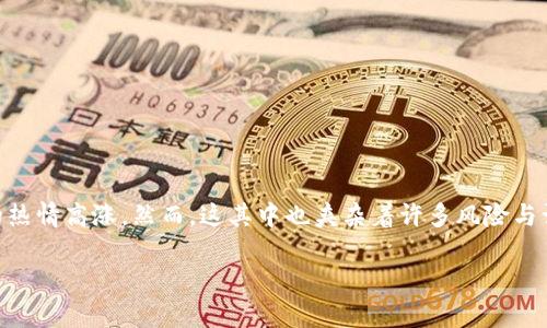 虚拟币钱包与资金盘的关系探讨

在如今这个数字经济飞速发展的时代，虚拟币钱包已经成为越来越多投资者的选择。不少人对于虚拟币的热情高涨，然而，这其中也夹杂着许多风险与误解，其中之一便是“虚拟币钱包是资金盘”的说法。那么，这种说法是否成立呢？本文将就此进行深入探讨。

虚拟币钱包是否是资金盘？揭开真相的面纱