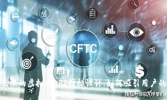 魅力无限的虚拟币APP图标设计：如何吸引用户的