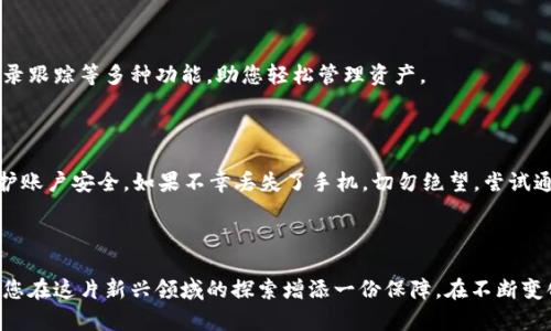   如何安全查看 Tokenim 钱包密钥？ / 
 guanjianci Tokenim 钱包, 密钥查看, 加密货币, 数字资产 /guanjianci 

### 引言

在数字资产和加密货币日益普及的今天，钱包的安全性与便利性显得尤为重要。Tokenim 钱包作为一种用户友好的加密货币钱包，受到越来越多人的青睐。不论是新手还是老手，在使用 Tokenim 钱包的过程中，了解如何安全准确地查看自己的密钥是每个用户应当掌握的一项基本技能。在接下来的内容中，我们将详细探讨 Tokenim 钱包的密钥，通过简单易懂的方式带领您了解这一关键环节。

### Tokenim 钱包的基本概念

在深入了解如何查看密钥之前，首先让我们对 Tokenim 钱包有一个基本的认识。

Tokenim 钱包是一个去中心化的加密货币钱包，用户能够在其上安全地存储、交易和管理各种数字资产。这种钱包不需要依赖银行或其他中介机构，因此用户对自己的资产享有完全的控制权。相较于传统的银行系统，Tokenim 钱包能够提供更高的安全性和隐私性，这对于那些追求安全和自主的用户来说，尤为重要。

### 了解数字钱包的密钥

在使用 Tokenim 钱包时，密钥是一个至关重要的概念。密钥分为公钥和私钥两种。

strong公钥：/strong类似于银行的账号，任何人都可以把资金发送到这个地址。而用户可以安全地分享公钥与他人，以便他们向用户发送资金。

strong私钥：/strong相当于银行的密码，只有钱包持有者自己需要保管。私钥绝对不能被分享或者泄露，因为任何拥有私钥的人都可以完全控制钱包中的资产。

### 如何查看 Tokenim 钱包的密钥

那么，具体应该如何查看 Tokenim 钱包的密钥呢？下面的步骤清晰明了。

#### 1. 打开 Tokenim 钱包应用程序

首先，确保您在设备上已安装 Tokenim 钱包的最新版本。打开应用程序后，您会看到钱包的主界面。

#### 2. 登录您的账户

如果您设置了登录密码，请输入您的密码以进入钱包。如果您使用的是生物识别技术（如指纹或面部识别），按下相应的按钮以便于您快速登录。

#### 3. 进入设置或安全选项

在主界面，寻找“设置”或“安全”选项。这通常位于应用程序的右上角，形状可能是齿轮或锁的图标。点击进入后，您将看到关于您钱包的各项安全设置。

#### 4. 查找密钥信息

在设置或安全页面中，您应该能找到“密钥管理”、“私钥”或“导出密钥”等选项。根据您的需求，可以选择查看或导出相应的密钥信息。在这个过程中，请确保没有旁人能够看到您的屏幕。

### 注意事项

在查看和处理您的密钥时，安全性是第一要义。以下是一些切实可行的建议：

#### 避免公共网络

在查看密钥时，避免使用公共 Wi-Fi 网络。黑客可能会利用这些网络进行攻击，从而窃取您的敏感信息。

#### 加强密码保护

确保您钱包的登录密码复杂而不易猜测，同时定期更换密码以提高安全性。

#### 使用二次验证

开启二次验证功能，通过手机验证码等方式，增加账户的安全系数。

### 如何保护您的密钥

一旦您知道了密钥的位置，接下来的问题是如何保护它。以下是一些实用的建议：

#### 1. 尽量避免保存在电子设备上

虽然在某些情况下，将密钥保存在电子设备上是方便的，但这也存在很大的风险。恶意软件和病毒可能会窃取您的敏感信息。因此，尽量使用离线方法进行密钥保存，如纸质记录或者硬件钱包。

#### 2. 纸质备份

写下您的私钥，并妥善保管。将其放在一个安全的地方，比如保险箱。但要注意，纸质备份也可能会因火灾、水灾等意外情况而被损坏，因此您可以考虑创建多个副本，并在不同的安全地点进行保管。

#### 3. 定期监控交易

如果您察觉到任何异常交易，立刻采取行动，比如更改密码或者联系 Tokenim 客服。在保持警惕的同时，确保您随时了解您资产的动态。

### 相关常见问题

在大家使用 Tokenim 钱包时，除了了解密钥的查看与保护外，可能还会有其他的疑问。以下是关于 Tokenim 钱包的一些常见问题，希望能够帮助到您。

#### 问题一：Tokenim 钱包是否支持多种加密货币？

Tokenim 钱包确实支持多种加密货币，包括 Bitcoin、Ethereum、Litecoin 等主流虚拟货币。用户可以便捷地在不同的数字资产之间进行转换，同时也能享受到包括资金存储、交易记录跟踪等多种功能，助您轻松管理资产。

#### 问题二：若我丢失了手机，钱包的资产是否会丢失？

如果您丢失了手机而未备份私钥，那么您可能会失去对钱包中资产的访问权。为了防止这种情况，建议您在设置钱包时制定备份方案，并按周期更新。您也可以使用二步验证功能，以保护账户安全。如果不幸丢失了手机，切勿绝望，尝试通过安全的设备登录您的账户，这样您可能就能找回您的资产。

### 结语

在数字货币的世界里，保护自己的资产显得尤为重要。通过了解如何查看和保护 Tokenim 钱包的密钥，您将能够更加自信地进行数字资产的管理。记住，安全第一，时刻保持警觉，将为您在这片新兴领域的探索增添一份保障。在不断变化的数字货币市场里，唯有保持学习和更新自身的知识，才能稳稳地把握住每一次机会。希望这些信息能够帮助您更好地使用 Tokenim 钱包，安全地享受数字资产带来的便利与乐趣！