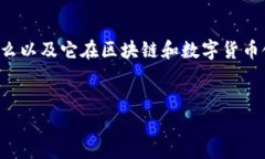 在讨论“TokenIM 2.0源码”这个主题之前，我们首先