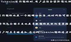   Tokenim转账多久到？详解转账速度与影响因素