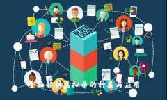 全面解析虚拟币的种类与应用