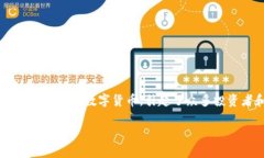 温莎虚拟币引言随着科技的不断发展，虚拟货币