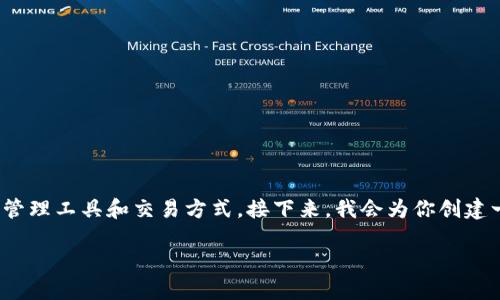 很高兴你对“Tokenim钱包注册机”这个话题感兴趣，这是一种新兴的数字资产管理工具和交易方式。接下来，我会为你创建一个详细的内容，帮助你更深入地理解Tokenim钱包的注册过程及其相关内容。

完全指南：轻松注册Tokenim钱包，掌握数字资产管理