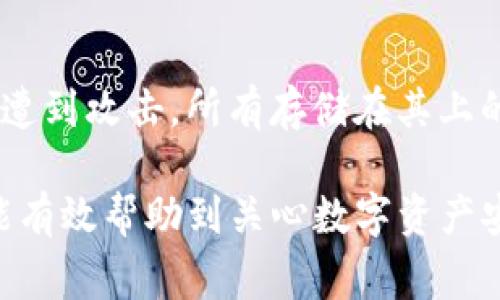 在区块链和加密货币的世界中，私钥是一项至关重要的安全元素。私钥是对你拥有的数字资产（如比特币、以太币等）进行完全控制的钥匙。如果你要确保你的数字钱包和资产安全，那么妥善保存私钥就显得尤为重要。那么，tokenim中私钥是否需要保存？下面我们将详细探讨这个问题。

什么是私钥？
私钥可以理解为一串独特的字符，是生成你的加密钱包地址的核心部分。每个加密钱包都由一个公钥和一个私钥组成，公钥是可以共享的，用来接收资产，而私钥则需保密，绝不能被任何人获得。

为什么需要保存私钥？
私钥是您访问和管理加密资产的关键。如果您失去私钥，那么您将无法访问您的资产，哪怕它们仍然在区块链上。因此，妥善保存私钥是确保你拥有的所有数字资产安全的第一步。

私钥的存储方式
在考虑保存私钥的方式时，有几种选项可供选择：
ul
listrong硬件钱包：/strong这是一种最安全的存储方式，通常以 USB 设备的形式存在，可以离线存储你的私钥，几乎不容易受到网络攻击。/li
listrong纸钱包：/strong将私钥和公钥打印在纸上，离线存储。虽然安全，但必须确保纸质钱包的保存位置安全且防潮防火。/li
listrong软件钱包：/strong许多手机和电脑应用程序提供存储私钥的功能。这种方式虽然方便，但需要小心潜在的恶意软件和黑客攻击。/li
listrong助记词：/strong许多钱包会生成一组助记词，利用这些词汇可以恢复你的私钥。要确保将助记词妥善保存。/li
/ul

私钥的安全问题
私钥的安全性是一个复杂的问题。零散存放、未加密的保存方式都可能导致私钥被盗取。网络钓鱼、恶意软件和黑客攻击都是威胁私钥安全的因素。因此，确保使用强密码、双重认证和安全的网络环境都是必须的。

如何保护私钥？
除了选择合适的存储方式，您还可以采取其他一些措施来保护您的私钥：
ul
listrong定期备份：/strong确保备份私钥，最好保存多个副本，并存放在安全的位置。/li
listrong教育自己：/strong了解相关的安全知识，提高防范意识，避免落入诈骗和木马病毒的陷阱。/li
listrong使用安全的设备：/strong确保用于管理数字资产的设备是安全的，及时更新防病毒软件和系统更新。/li
/ul

总结：私钥在tokenim中的重要性
在tokenim或者任何其他类型的加密平台中，私钥都是用户完全控制其资产的基础。妥善保存私钥不仅是保护个人资产的必要措施，也是参与区块链生态系统的重要一环。因此，无论你采用哪种存储策略，都要确保私钥的安全不被忽视。

常见问题
1. 如果我忘记了私钥，我还能找回我的资产吗？
不幸的是，如果你忘记了私钥，通常是无法恢复资产的。这就是为什么在使用加密货币时务必提前备份的原因。许多用户推荐使用助记词进行备份，这样你会有更高的机会恢复。

2. 某些平台是否会保存私钥？
一些中心化交易所或钱包可能会为用户存储私钥，这意味着用户不需要自己管理。但这同时也带来了信任风险，因为一旦交易所遭到攻击，所有存储在其上的资金都可能被盗。

这种详细讨论和个人化的描述旨在使内容更具吸引力，并帮助人们更好地理解在tokenim中保存私钥的重要性。希望这个回答能有效帮助到关心数字资产安全的你！如果还有其他问题，欢迎进一步讨论。