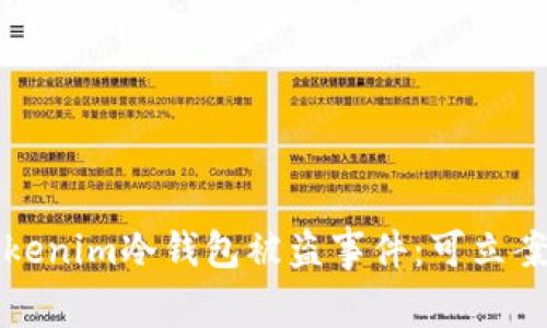 如何处理Tokenim冷钱包被盗事件：可立案的条件解析