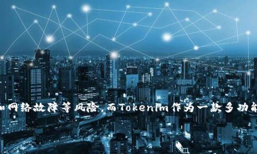 Tokenim如何连接冷钱包

在数字货币的世界中，安全性往往是最重要的考量。为了确保您的加密资产得到妥善保护，冷钱包成为了一个非常受欢迎的选择。冷钱包是一种离线存储方式，能够有效地避免黑客攻击和网络故障等风险。而Tokenim作为一款多功能的数字资产管理工具，提供了便捷的冷钱包连接方案，帮助用户更好地掌控自己的数字资产。在本文中，我们将详细探讨如何通过Tokenim连接冷钱包，让您的资产管理更加安全和高效。

轻松连接Tokenim与冷钱包的实用指南