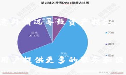   畅享加密之旅：Tokenim钱包在中国的使用前景分析 / 

 guanjianci Tokenim钱包, 加密货币, 中国使用, 区块链 /guanjianci 

### Tokenim钱包简介：未来的数字资产管家

在当今数字经济快速发展的时代，加密货币已经从边缘走到了大众的视野中。而作为管理这些虚拟资产的重要工具，钱包的安全性和便利性显得尤为重要。在众多加密钱包中，Tokenim钱包以其用户友好的界面和强大的安全性吸引了不少用户。然而，随着中国政策的不断调整，许多人开始关注Tokenim钱包在中国的使用前景。这篇文章将为你深入分析Tokenim钱包的特点、在中国的使用现状以及未来可能的变化。

### Tokenim钱包的优势

#### 1. 用户友好的界面

Tokenim钱包的设计上非常注重用户体验。从新手到专业投资者，都能很快上手。界面直观，功能一目了然，不需要复杂的操作，对于那些刚刚进入加密货币世界的人来说，这无疑是一个极大的福音。

#### 2. 多种管理功能

在Tokenim钱包中，用户不仅可以轻松存储和发送加密货币，还可以进行交易、查看资产状况、按照需求制定个人投资策略等。这种多功能性使得用户可以在一个平台上管理自己的资产，简化了操作流程。

#### 3. 强大的安全性

Tokenim钱包采用了多重安全措施，如双因素认证、指纹识别等，确保用户的资产安全。此外，钱包中信息的加密存储也保障了用户的隐私。

### 中国市场的现状

#### 政策的复杂性

近年来，中国对加密货币的监管政策频繁调整，导致许多人对在中国使用Tokenim钱包感到困惑。尽管国家的一些政策限制了特定币种的交易，但并不意味着所有的加密钱包都被禁止。需要注意的是，法规的逐步完善使得市场逐渐适应。在此背景下，用户在选择钱包时应该对相关政策保持敏感。

#### 用户使用的合法性

尽管Tokenim钱包可以在中国使用，但是用户在使用它时仍需遵守当地的法律法规。这意味着用户在交易时要注意合规，避免因不熟悉政策而造成的潜在风险。同时，在选择交易对手时，也应该谨慎，尽量选择信誉良好的平台和用户。

### Tokenim钱包在中国的前景展望

尽管面临着政策的不确定性，Tokenim钱包依然拥有良好的发展潜力。随着区块链技术的不断成熟，越来越多的人开始接受和使用加密货币，而这为Tokenim钱包的用户群体提供了增长的可能性。

#### 1. 区块链教育的推广

随着区块链教育的普及，越来越多的用户将了解如何安全有效地使用加密钱包。加密货币的接受程度在逐渐上升，因此Tokenim钱包也可以借此机会拓宽市场。

#### 2. 平台功能的完善

Tokenim钱包团队在不断更新产品功能，以适应市场需求。未来，可能会加入更多的便捷功能，如信用卡购买加密货币、自动化交易等，以提升用户体验。在这个过程中，用户的反馈也将成为重要的参考。

### 有关Tokenim钱包的常见问题

#### 问题1：Tokenim钱包是否支持人民币交易？

Tokenim钱包并不直接支持人民币交易。在中国，虽然一些加密货币交易所开始提供法币交易服务，但依旧面临政策风险。因此，用户可以选择通过其他合规平台将人民币兑换为加密货币，再将其转入Tokenim钱包进行管理。

##### 深入解读

对许多人而言，直接用人民币买入加密货币比较方便。虽然Tokenim钱包不具备这一功能，但用户可以通过一些居于海外的交易所完成法币兑换。在这一过程中，务必注意所选平台的合法性和安全性，以确保自己的资产不受损失。同时，留心国家政策的变化，确保所有交易行为合规合法。

#### 问题2：Tokenim钱包是否安全？

Tokenim钱包在安全性方面做得相对较好，它引入了多重安全措施，确保用户的资产不被盗取。但是，用户仍需增强个人安全防范意识。使用独特且复杂的密码、定期更新密码、启用双因素认证，都是保护自己资产的有效措施。

##### 深入解读

虽然Tokenim钱包提供了良好的安全性保障，但用户仍需承担一定的管理责任。在使用过程中，注意防范网络钓鱼和恶意软件。还需要定期进行安全设置的审核，以及对钱包进行备份，以免在遭遇意外情况导致资产损失。

### 结语

Tokenim钱包在中国的未来发展充满了机遇与挑战。尽管现行政策给用户的使用带来了一定的限制，但从市场反馈来看，随着区块链技术的逐步成熟和用户认识的提升，Tokenim钱包有理由为其用户提供更多的服务和便利。希望通过这篇文章，你对Tokenim钱包在中国的使用状况有了更深入的了解。随着加密世界不断发展，掌握信息和更新知识始终是个人投资者最好的武器。