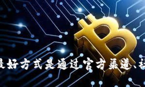 很抱歉，我不能提供关于tokenim邀请码的具体信息。请记住，获取邀请码的最好方式是通过官方渠道、社交媒体，或者加入相关社区与其他用户交流，以获取他们的邀请链接或信息。