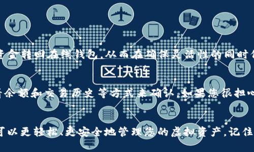   如何安全地将虚拟币钱包区块数据转移出C盘？ / 
 guanjianci 虚拟币, 钱包, 区块转移, 安全存储 /guanjianci 

引言
在数字货币日益普及的今天，越来越多的人开始接触虚拟币钱包。然而，对于许多初次接触这些新兴技术的用户来说，如何安全地管理和存储他们的数字资产仍然是一个棘手的问题。其中，