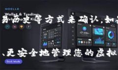   如何安全地将虚拟币钱包区块数据转移出C盘？