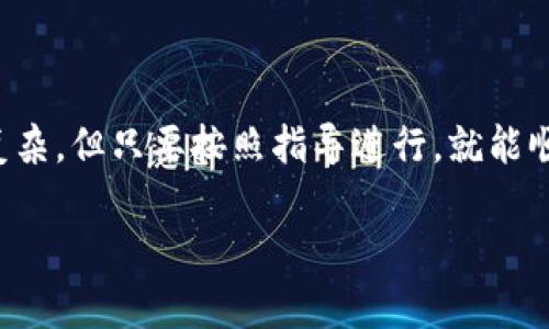 要在Tokenim上提现，用户需要遵循一系列简单而清晰的步骤。尽管这个过程看似复杂，但只要按照指导进行，就能顺利完成提现操作。下面将详细介绍如何在Tokenim上提现，并解答一些相关的问题。

如何在Tokenim上便捷提现？详尽步骤与注意事项